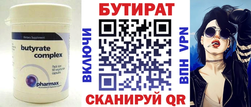 БУТИРАТ BDO 33%  Купить  Сасово 